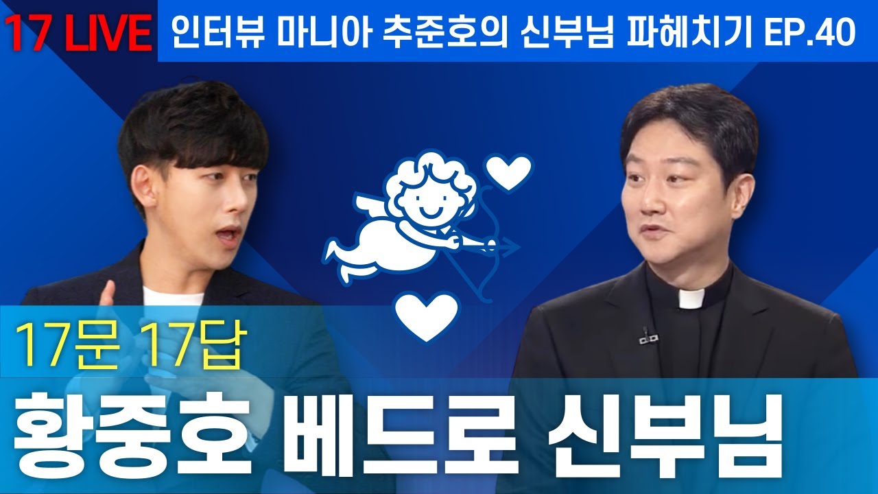 [Live] 신부님 인터뷰 - 