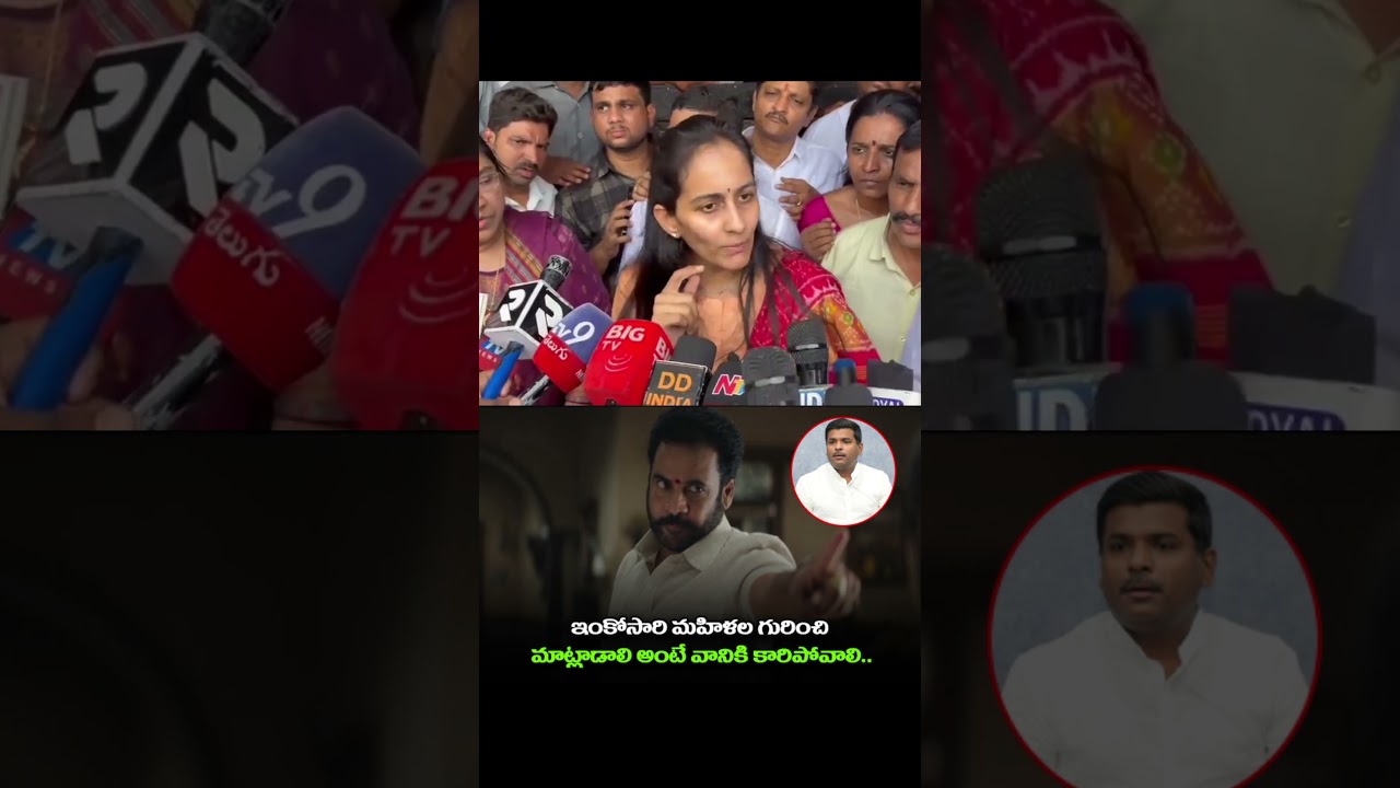 If we want to talk about women again, we have to let them go..#ysrcp #ysjagan #viralshort #tdp #c...