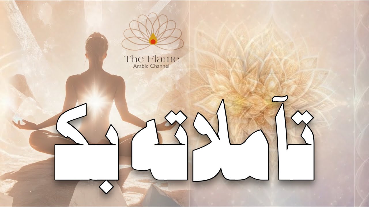 🔮حين يصمت…هل يتأملك ويحاول فهمك؟ هل يتأمل شخصيتك وما يدور بينكما