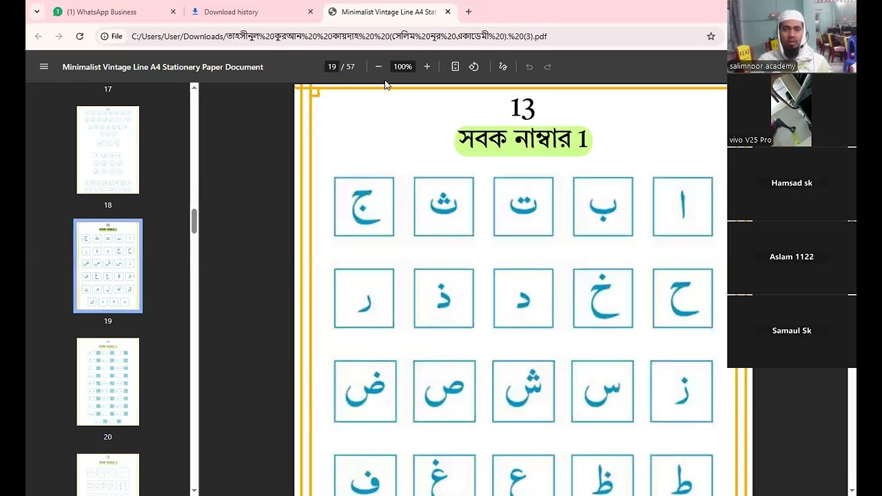 batch no 51 sobak no 23 অনলাইন কুরআন শিক্ষা ||