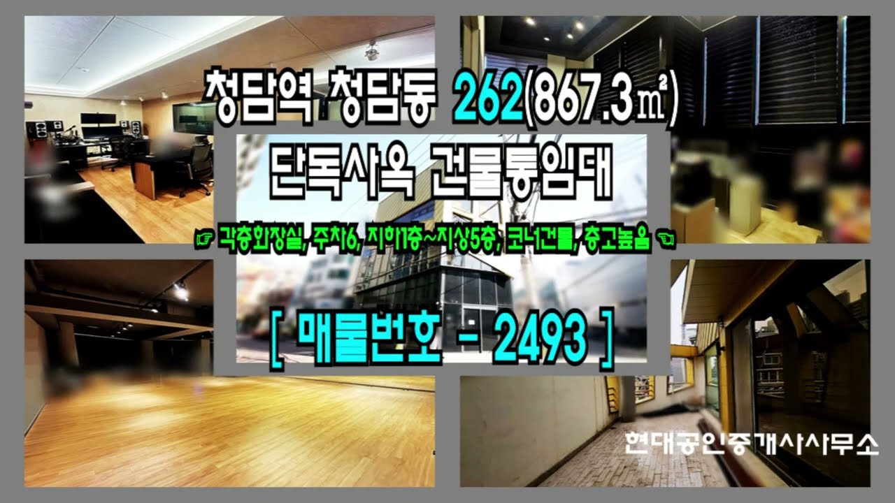 청담동사옥임대 청담역 5분 코너건물 프리미엄 통임대