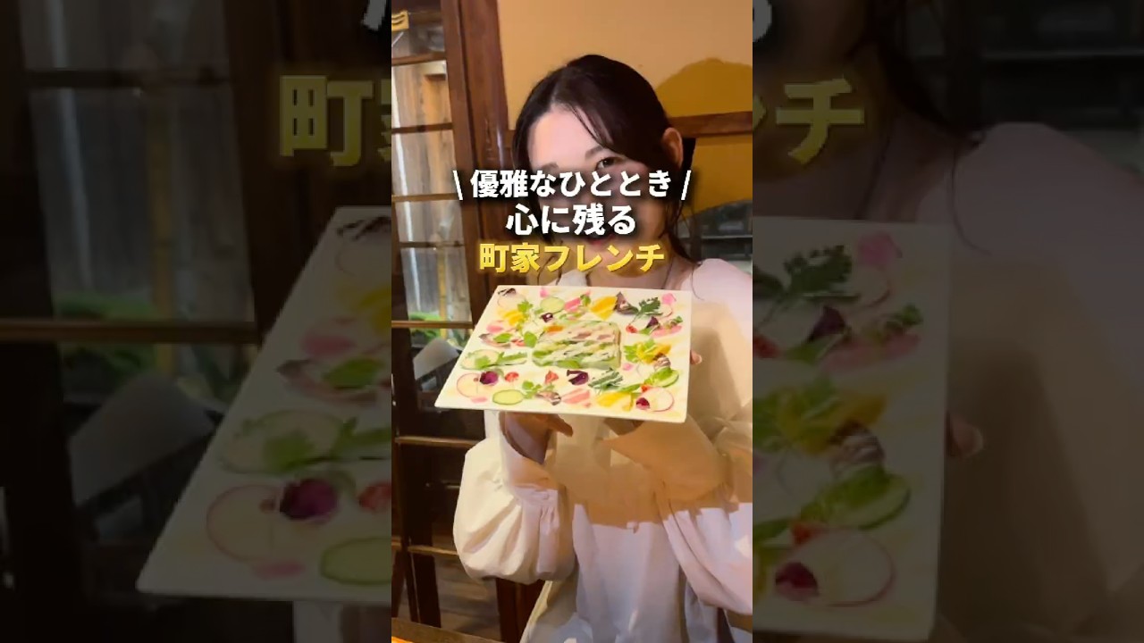 【京都グルメ】時が経つのを忘れるくらい優雅なひとときをいかが！？心に残る町屋フレンチ「epice」