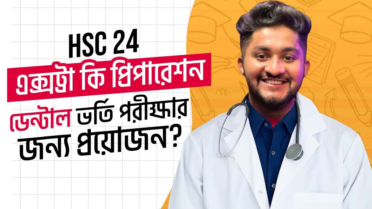৮ মিনিটে ডেন্টাল ভর্তি পরীক্ষার সবকিছু | DENTAL PREPARATION A TO Z-2025 | ASM Anas Ferdous