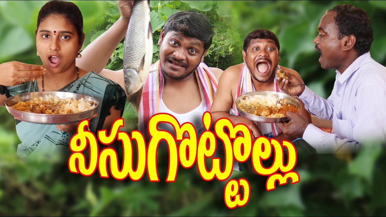 నీసు గొట్టోల్లు  # 121 Nisu Gottollu // Ultimate Village Telugu Comedy // By Mana Palle Muchatlu