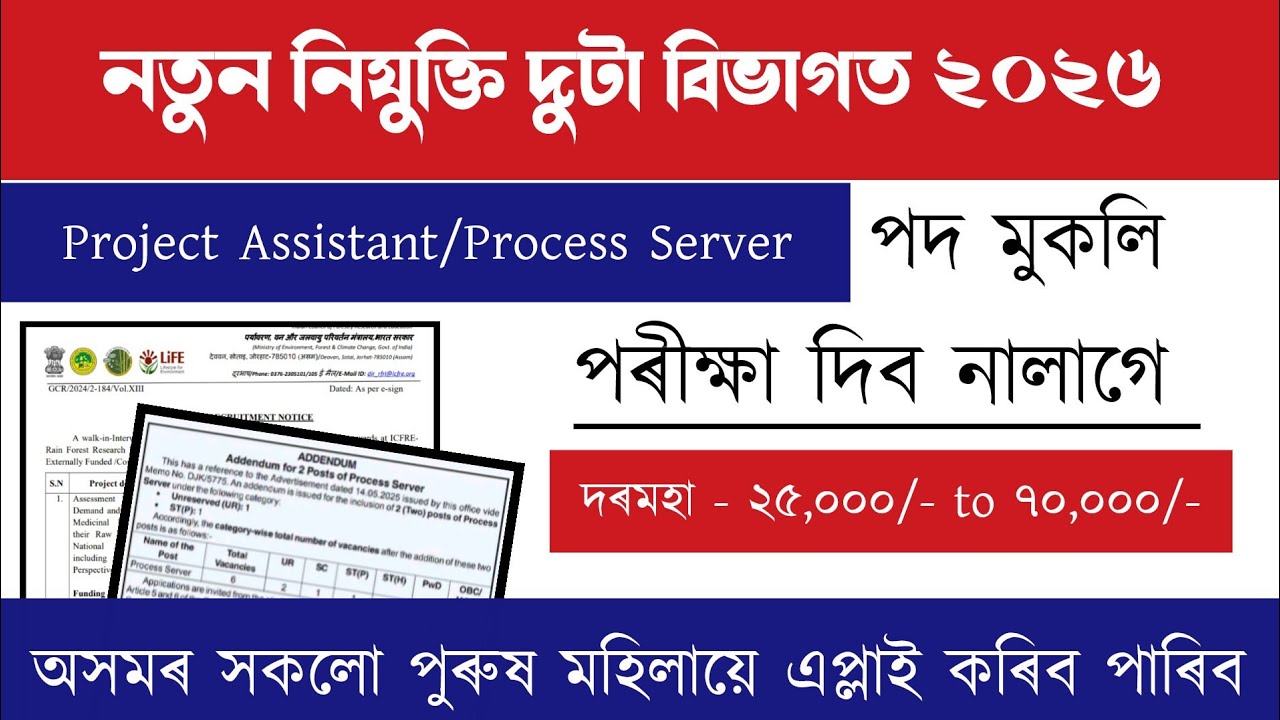 Assam Recruitment Grade III & IV ।&zwnj; পৰীক্ষা দিব নালাগে | Job Vacancy | Assam Job Vacancy 2026