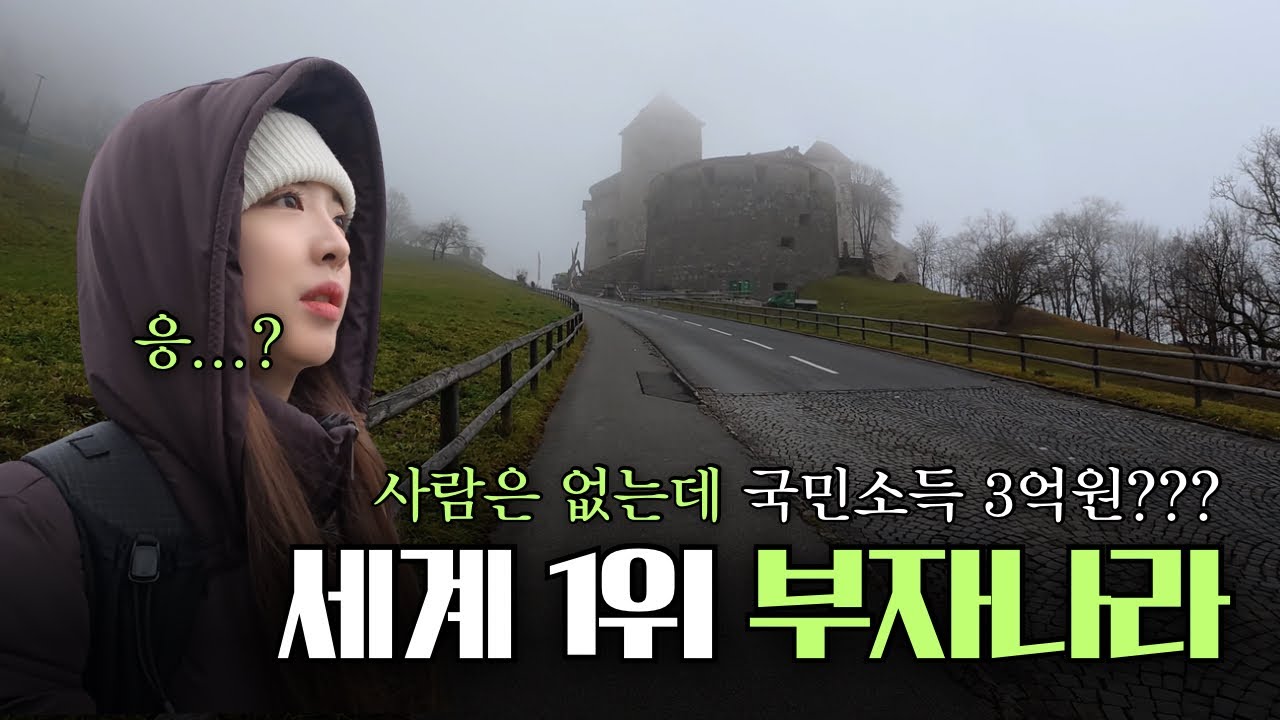 사람이 없는 이 곳이 “1인당 GDP 세계 1위” 가능했던 이유
