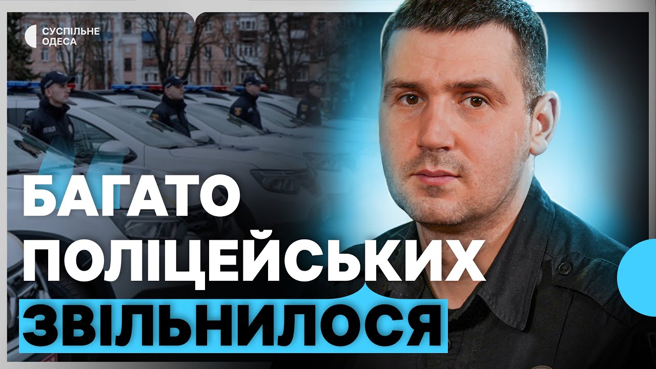 Співпраця з ТЦК та робота на блокпостах: інтерв’ю з очільником патрульної поліції Одещини
