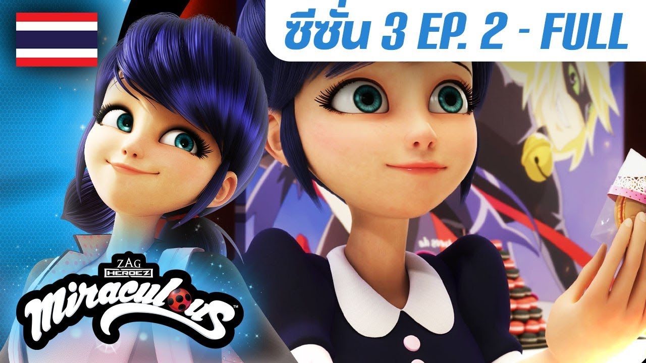🐞 S3 EP.2 แอนิมาเอสโตร | ตอนเต็ม (FULL) 🇹🇭 ซีซั่น 3 พากย์ไทย | มิราคูลัส เลดี้บัค - Miraculous Thai
