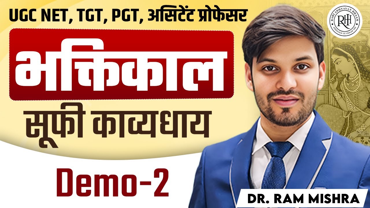 🔥 Bhaktikal | Sufi Kavya Dhara | UGC NET • TGT • PGT • Assistant Professor | Demo-2
