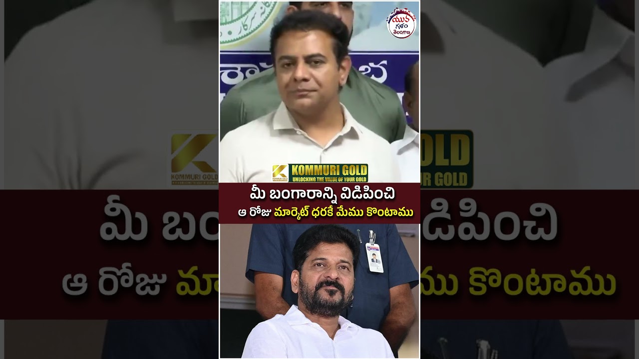 KTR Counter to Revanth Reddy Assembly Speech | #kcr #harishrao #yuvagalam #shorts #ytshorts