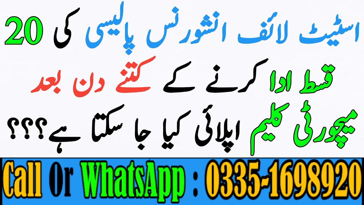 State Life Insurance Maturity | State Life Maturity Claim | State Life Policy Maturity Claim