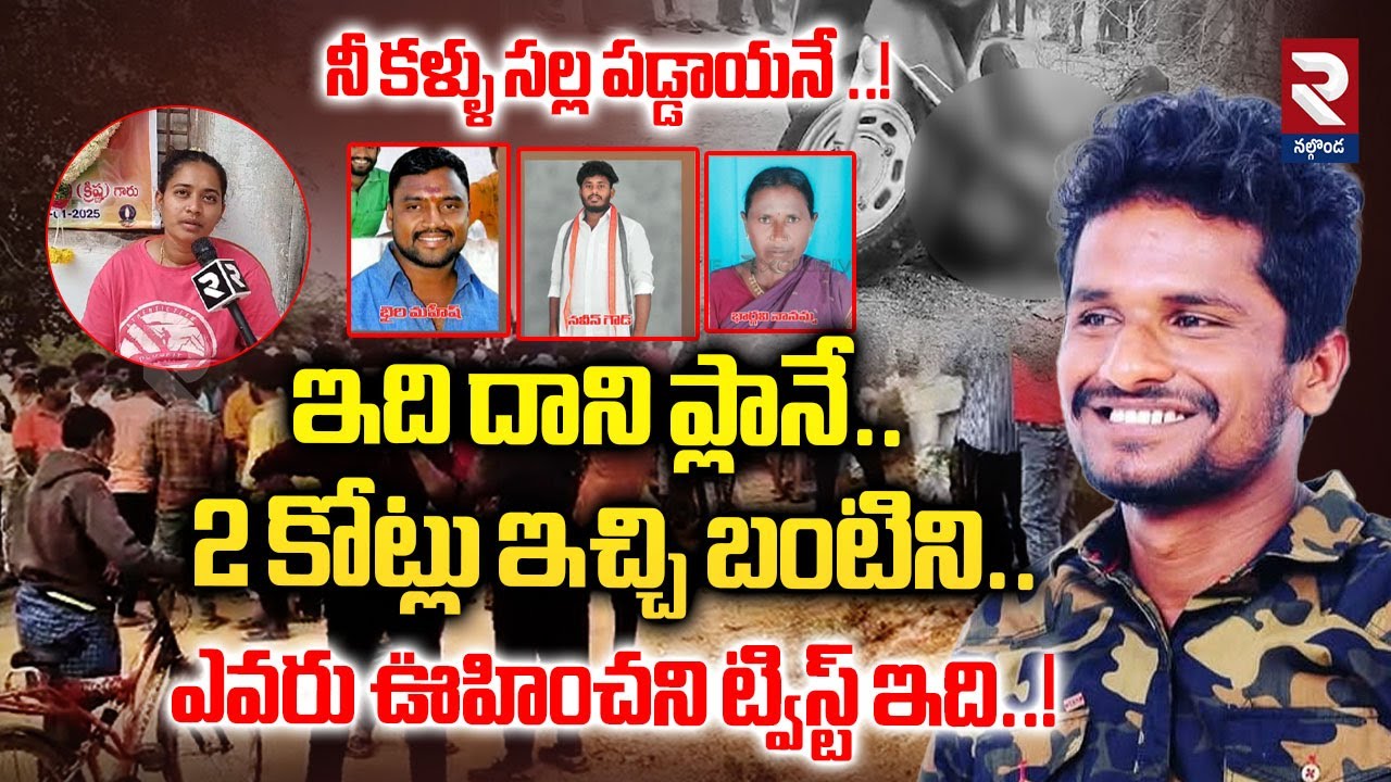 ఇది దాని ప్లానే.. Krishna Wife Bhargavi Reveals Sensational Facts | Suryapet Incident @rtvnalgonda