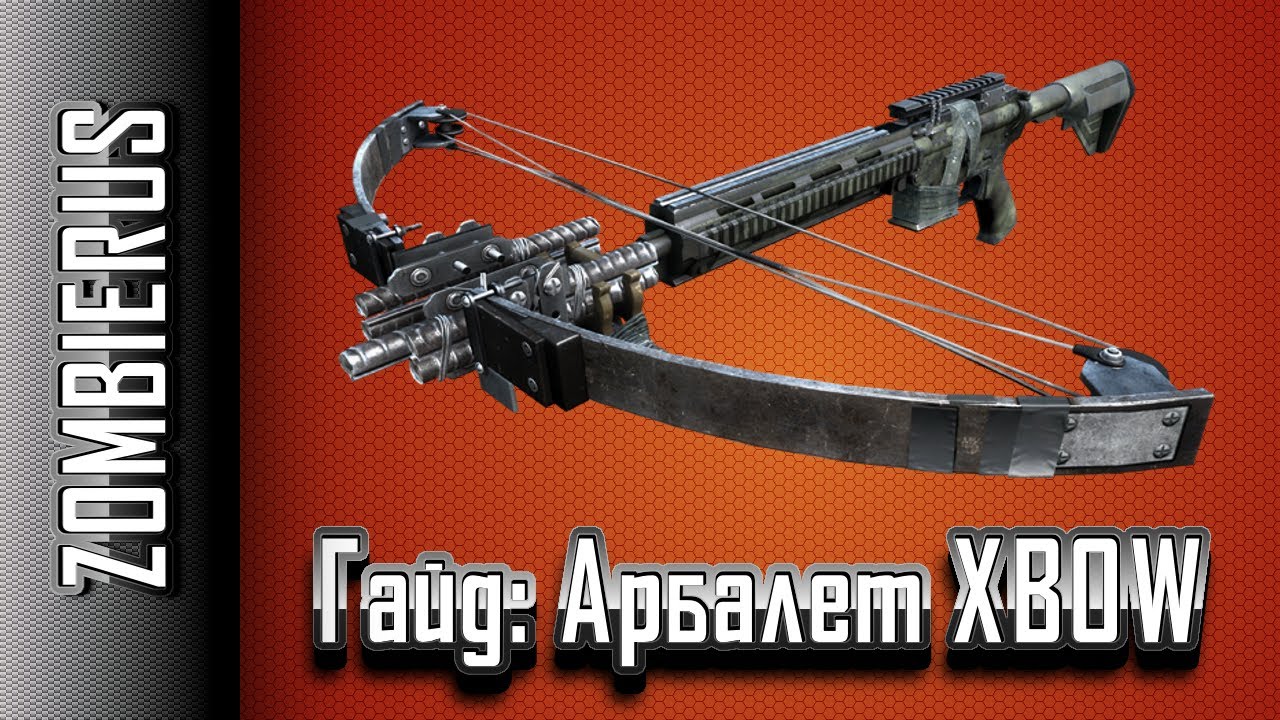Battlefield 3 Гайд: Арбалет XBOW