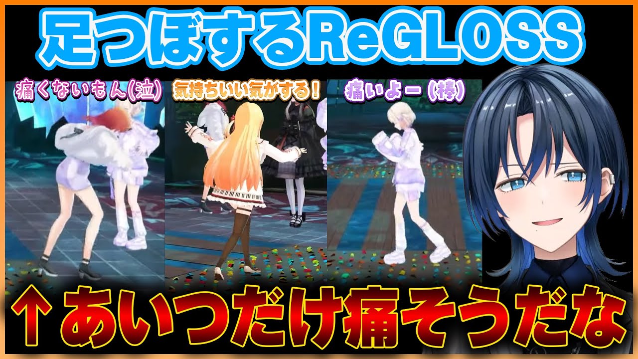 そら先輩のFCにお邪魔したReGLOSSが自由すぎる＆罰ゲームの足つぼが社長だけ痛そうに見えてしまった青くんｗ【ホロライブ切り抜き/ReGLOSS】 