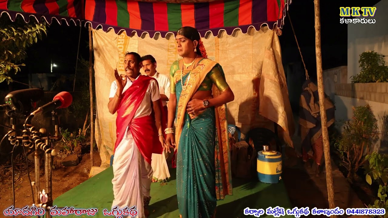 యాదగిరి మహారాజు ఒగ్గుకథ 7 // Karnala Mallesh 9441878323 || MKTV Kalakarulu