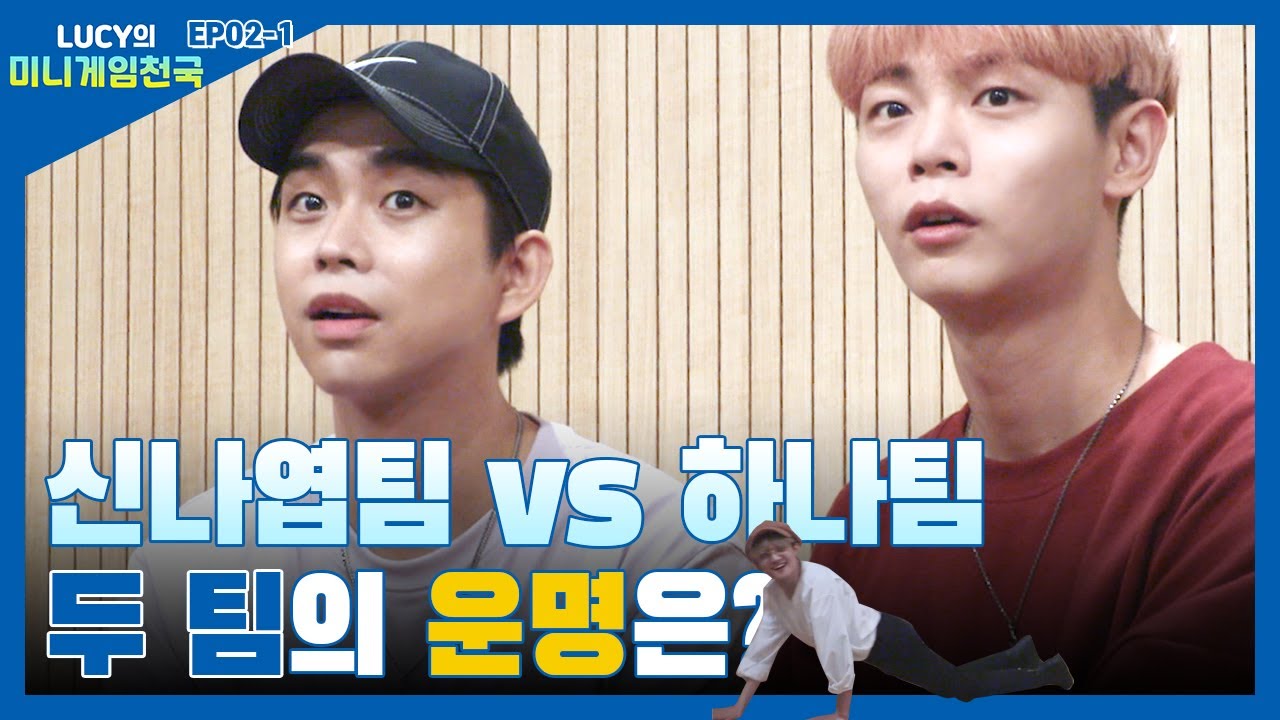 LUCY의 미니게임 천국 EP.02-1 /ENG sub