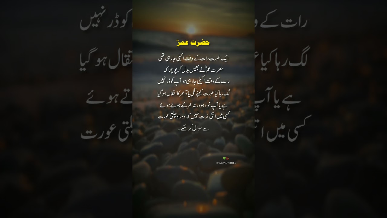 The Legacy of Hazrat Umar (RA) &ndash; A Night That Proved His Leadership