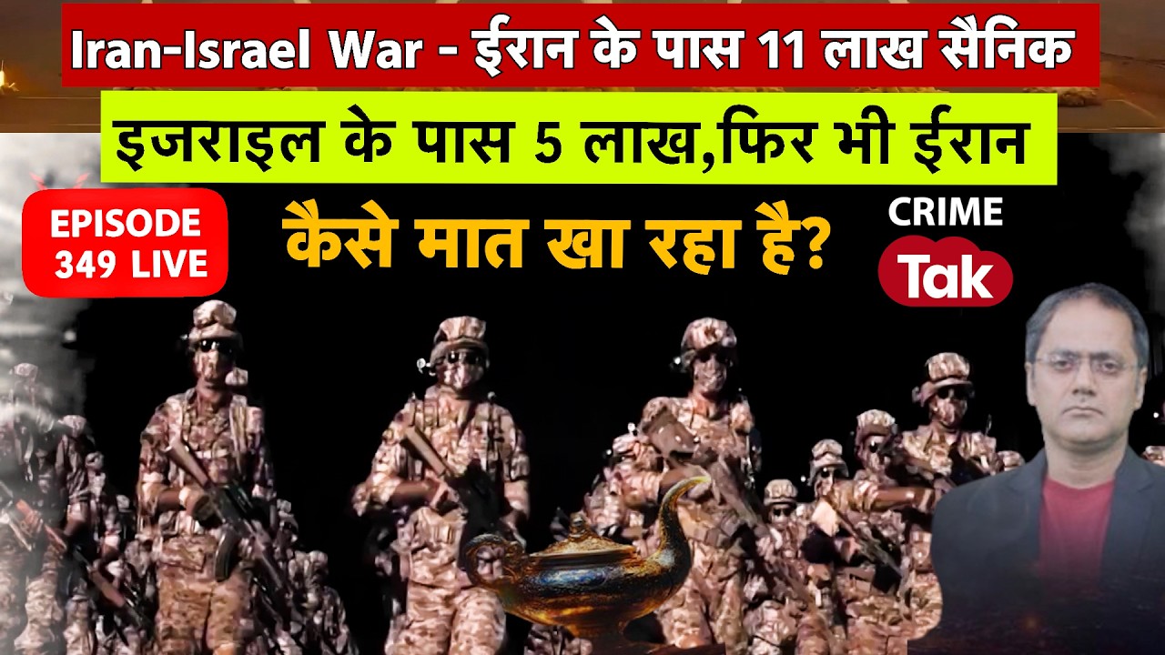 EP 349- Israel-Iran War: सैनिक, वायु शक्ति और मिसाइल रक्षा, देखिये दोनों देशों की Military Power