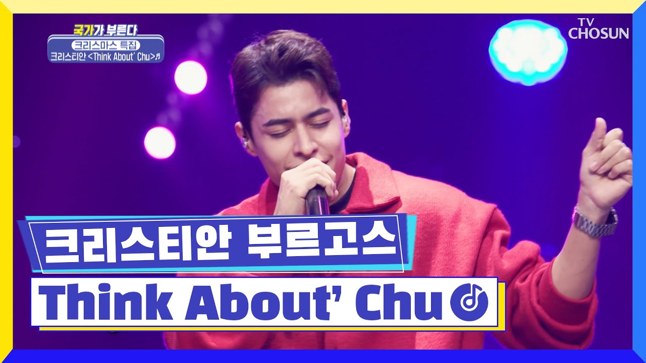 열정의 나라에서 온 멕시코 대표 서윗↗남😘 ‘Think About’ Chu’♬ TV CHOSUN 221223 방송 | [국가가 부른다 – 40회] | TV조선