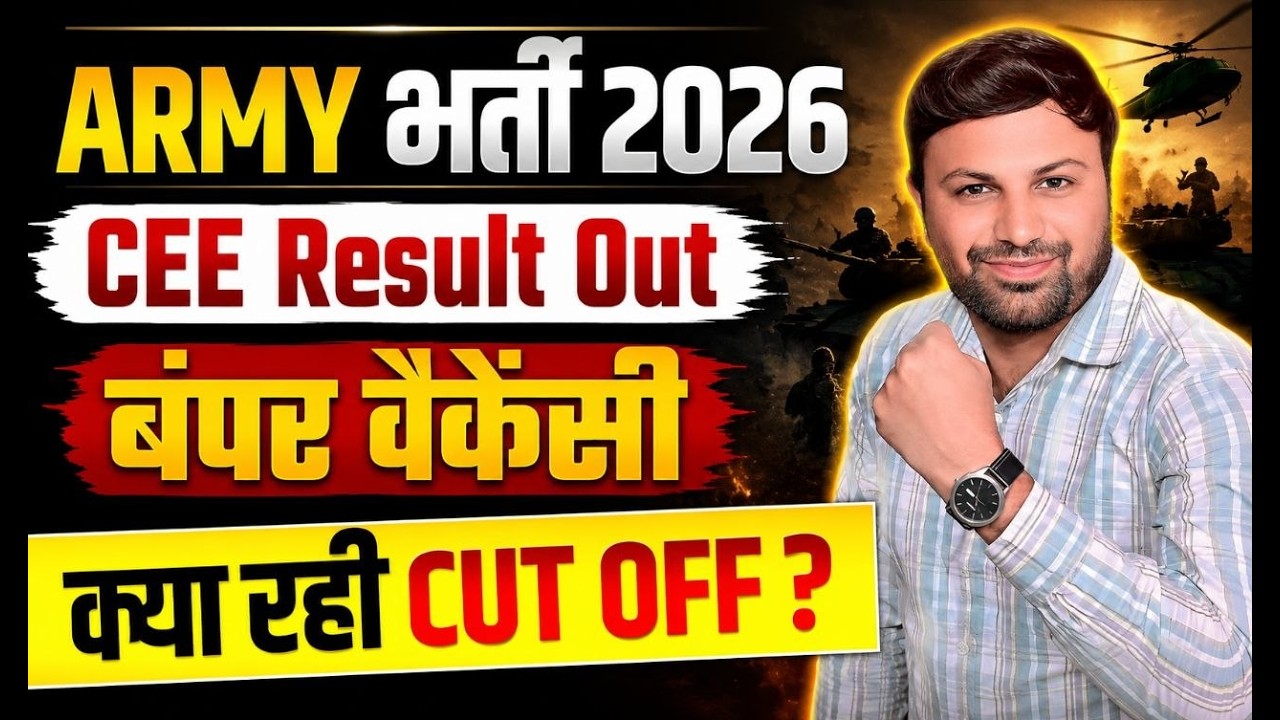 ARMY CEE RESULT OUT | क्या रही कट ऑफ | CUT OFF CEE RESULT 2026 | ARMY CEE RESULT OUT 2026 #army