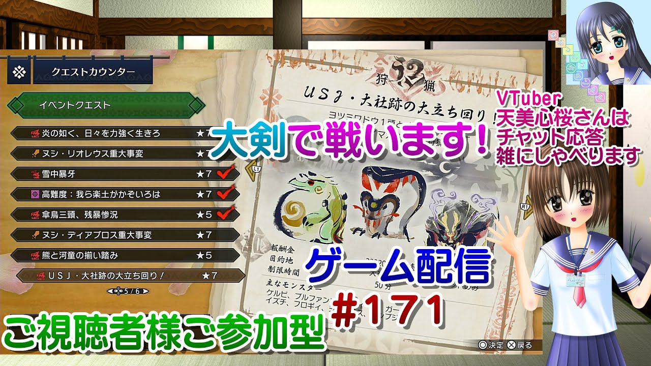 【ゲーム配信】PS5◆171 MONSTER HUNTER RISE SUNBREAK 視聴者参加型／モンハンライズサンブレイク【Vtuber】天美心桜さんは実況、雑に喋ります【ななついろチャンネル】