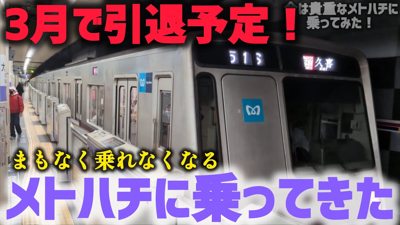 今月で引退‼︎メトハチに乗ってみた