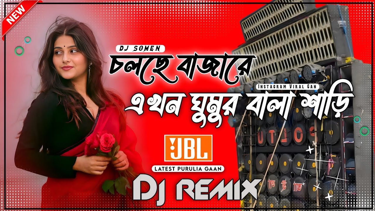 Naay Porbo Go Ami Ghungur Bala Saree Ta Dj Hard Bass Matal Dance 2025 JBL Dj Mix Purulia Viral Song 