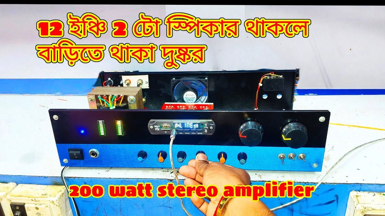 12 ইঞ্চি 2 তো স্পিকার থাকলে🔊বাড়িতে থাকা দুষ্কর বেপার | 200 watt🔊stereo home use amplifier