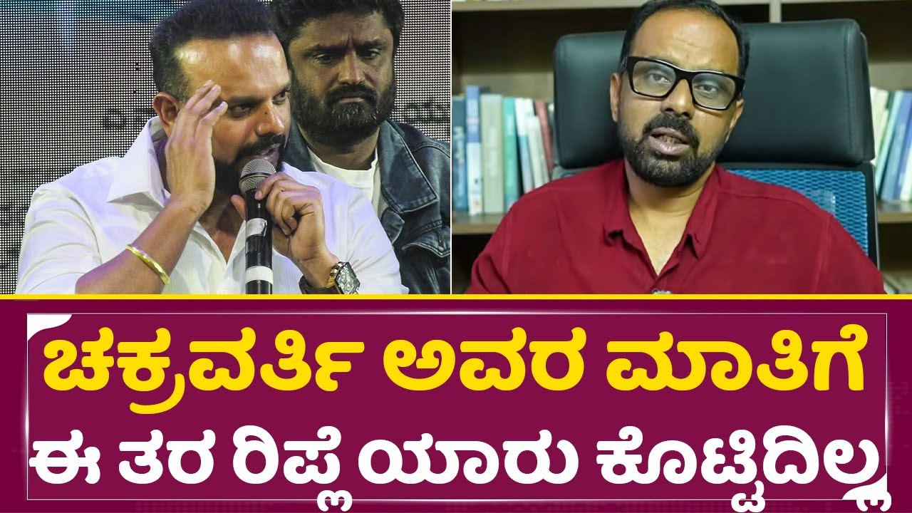 ಚಕ್ರವರ್ತಿ ಚಂದ್ರಚೂಡ್ ಮಾತಿಗೆ ಈ ತರ ರಿಪ್ಲೆ ಯಾರು ಕೊಟ್ಟಿದಿಲ್ಲ| Umapathy | Chakravarthy Chandra chood| SStv