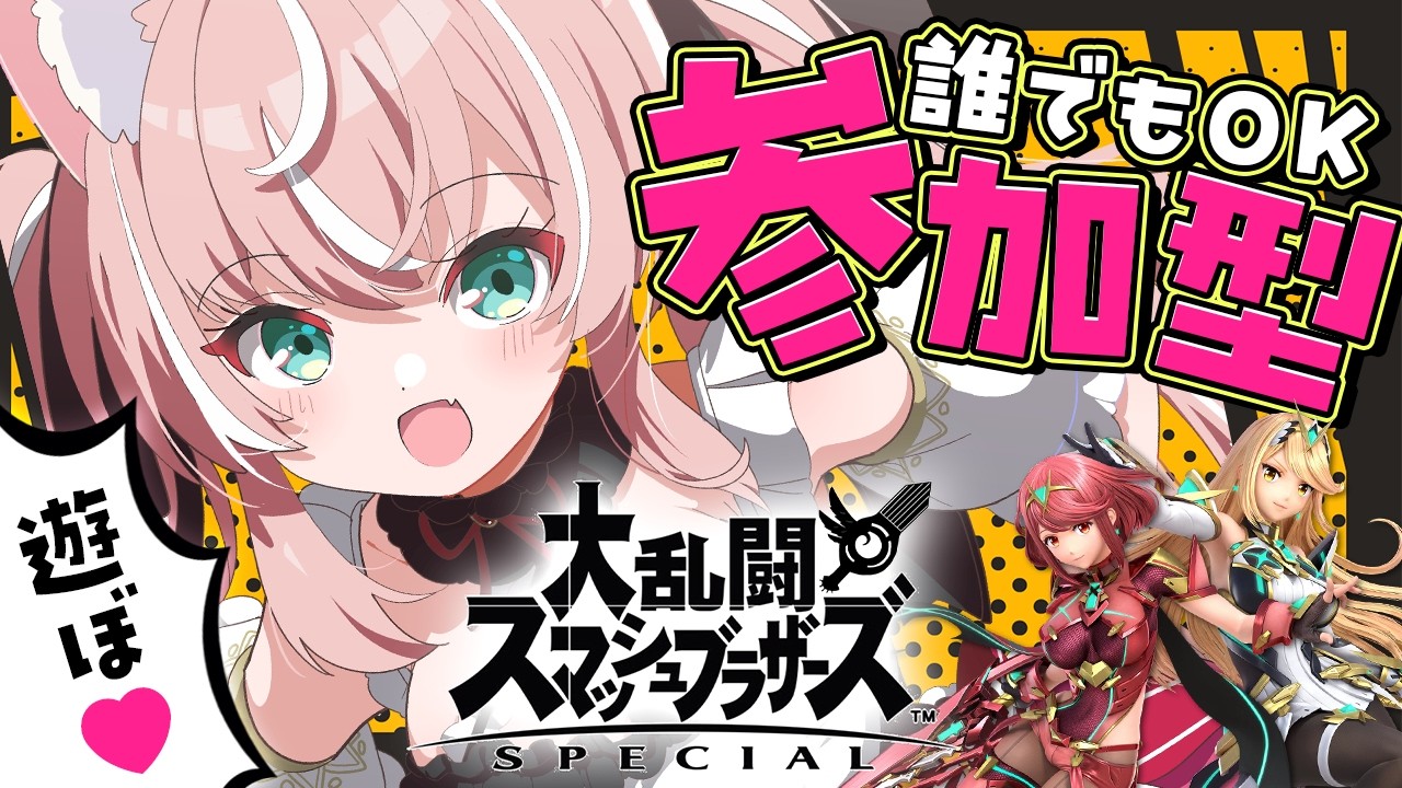 【スマブラ参加型】検証！ひさしぶりのスマブラの方が調子いい説！勝率30％なるか┊初見さんも大歓迎✧【Vtuber/愛奏ルミナ】