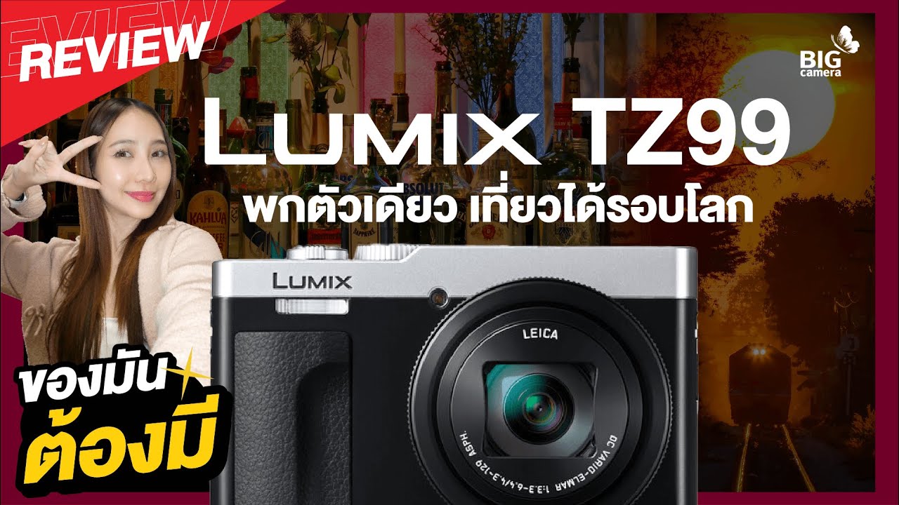 รีวิว Panasonic Lumix TZ99 กล้องคอมแพค ที่ถ่ายได้ทุกอย่าง พกตัวเดียวเที่ยวได้รอบโลก