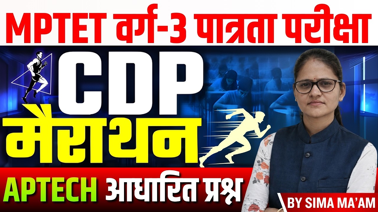 CDP Marathon Classs | CDP for MPTET Varg-3 Pre | CDP Previous Year Paper | CDP by Sima Ma'am