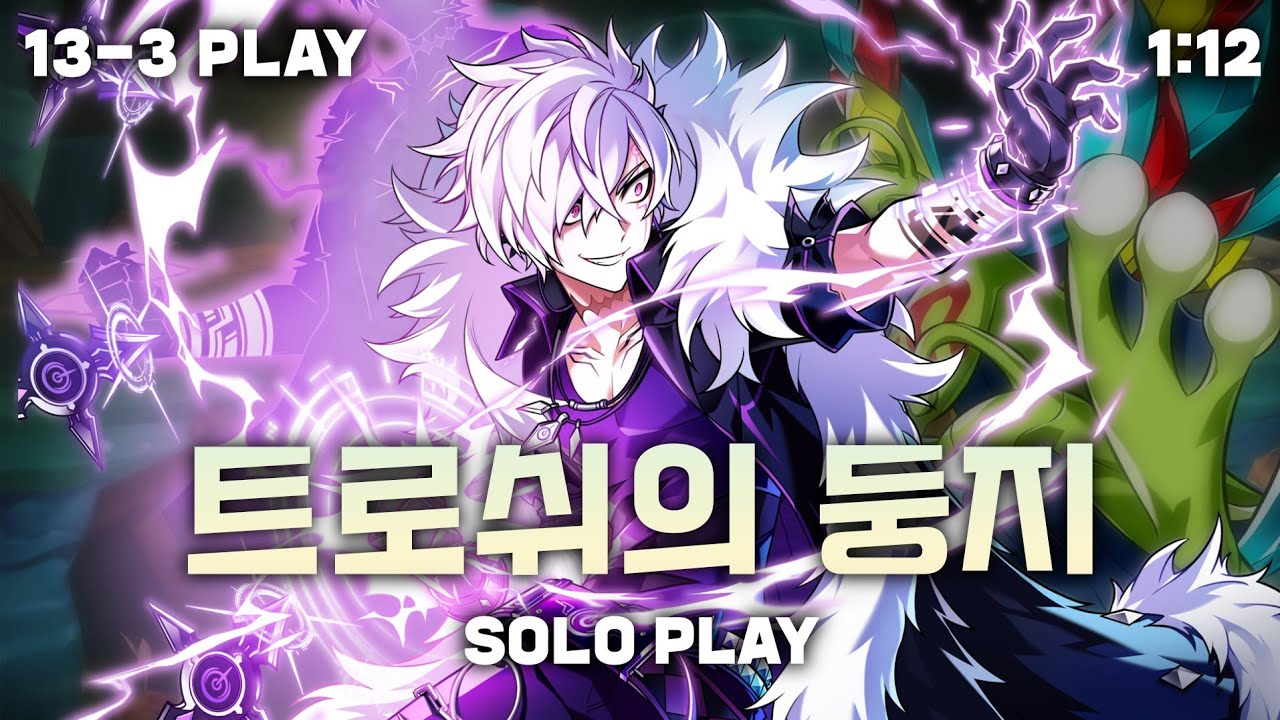 [엘소드 / ELSWORD KR]  둠 브링어 트로쉬의 둥지 현인 1:12 / Doom Bringer 13-3 No matching buff