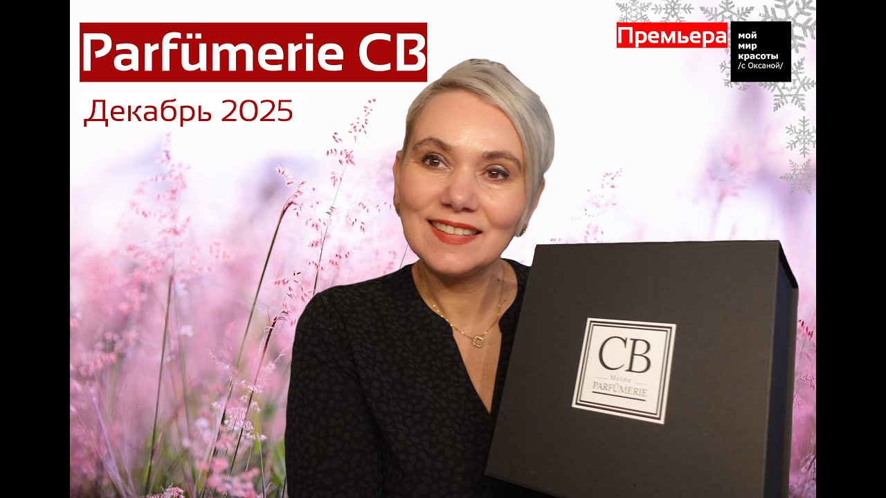 #ParfümerieCB 