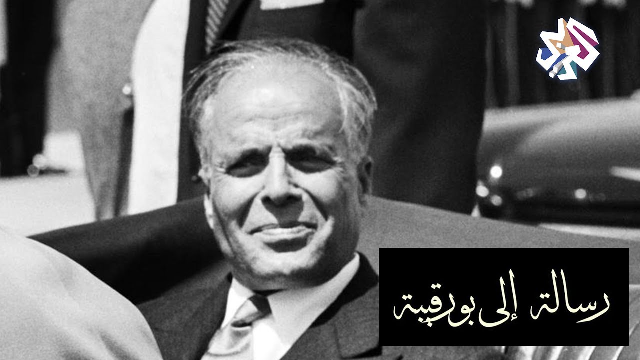 التلفزيون العربي | وثائقي: رسالة إلى بورقيبة
