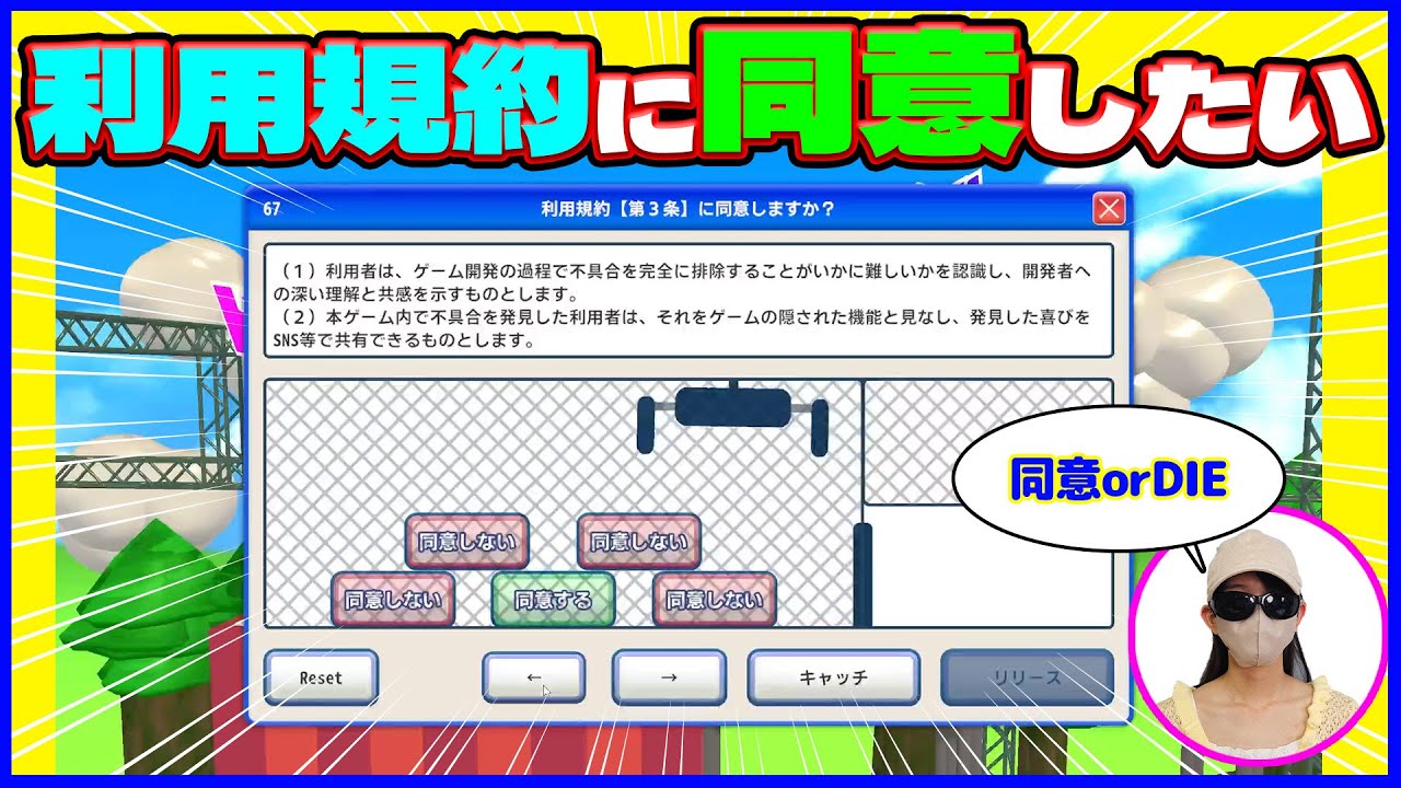 【ねぇね】【利用規約に同意したい】ゲームしたいだけなのに全然同意させてもらえない・・・【ふぁみげー】