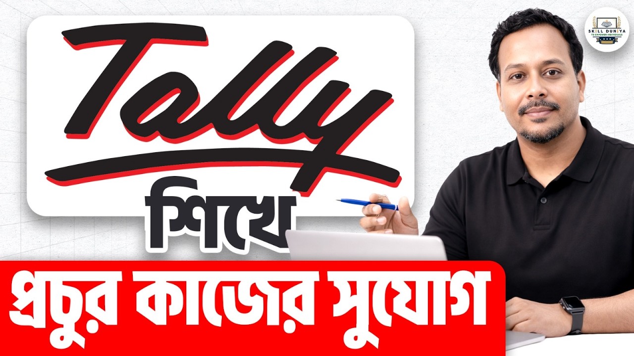 মাসে ৫০ হাজার ইনকাম! | Learn Tally For High Paying Careers Option | Job Search