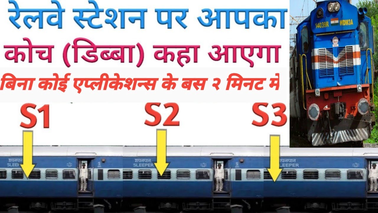 coach position of train/how to check train coach position#couchposition#howtocheckcouchposition#how