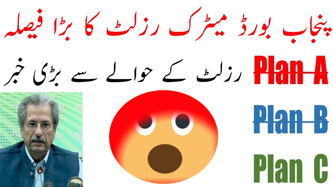 Punjab Board Matric Result 2020 - Punjab Board 10th Result Date 2020 - 10th Result 2020 - 12th