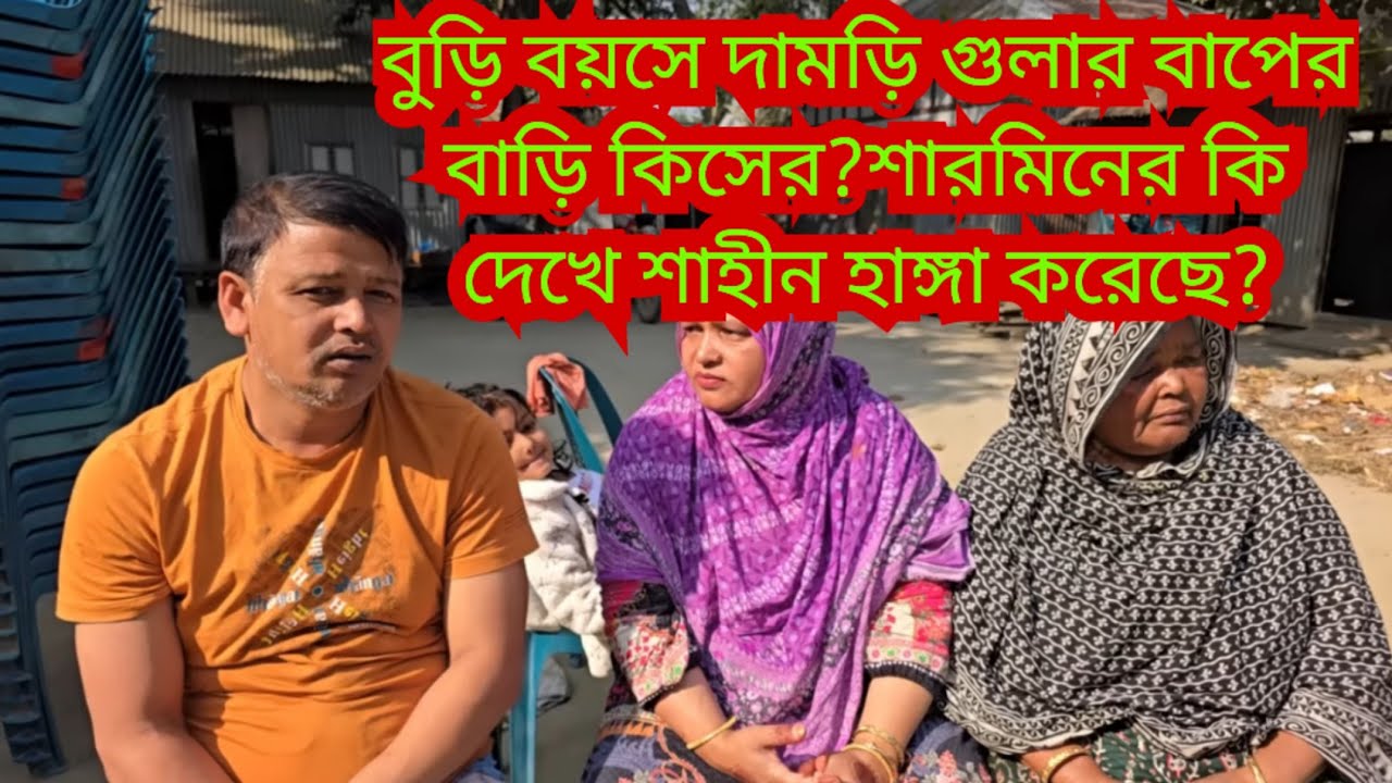 আল্লাহ করে চ্যাপা শুঁটকিকে ছেড়ে দিছে?Bangladeshi Mom Tisha+Tanju+Yt Nazmul Bappy+BD Blogger Mim