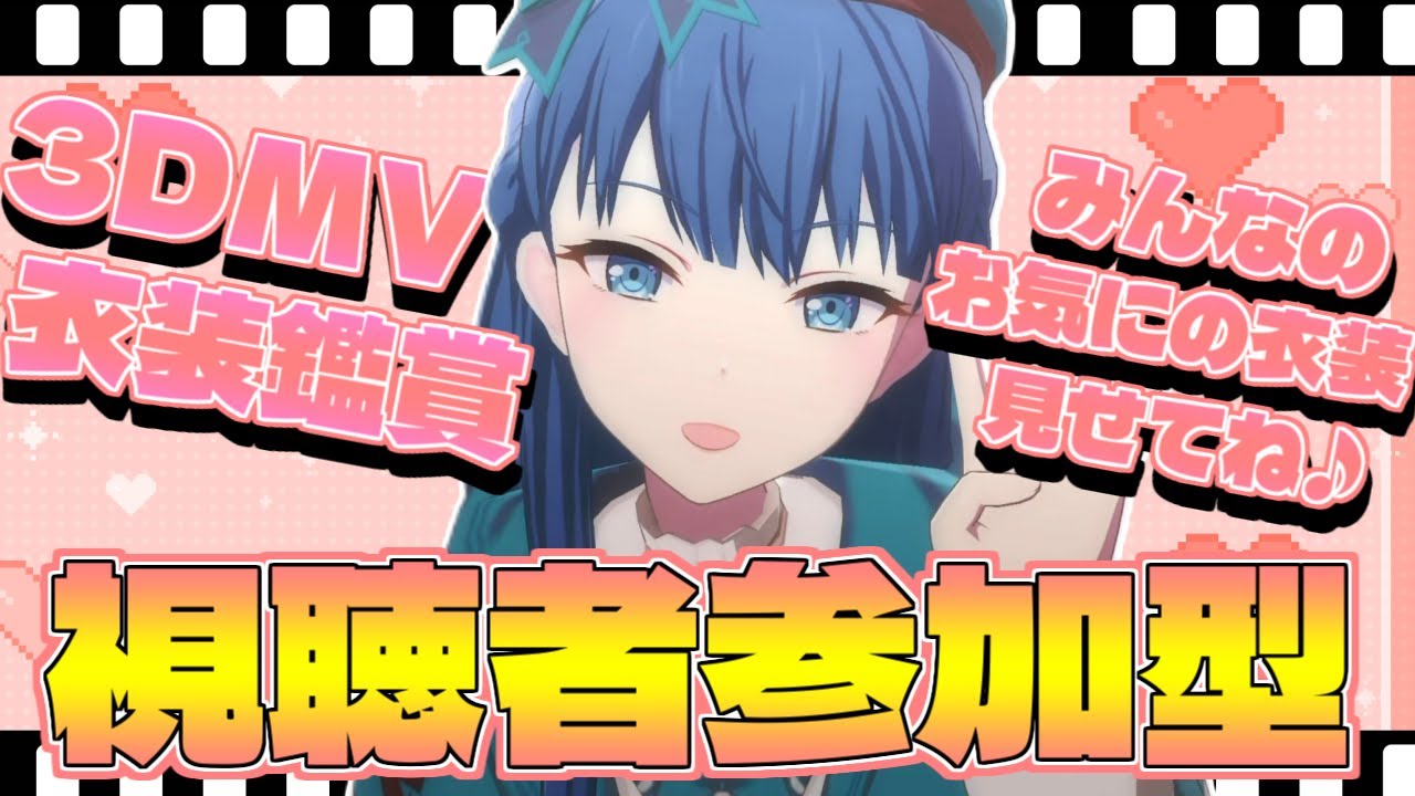 🔴【プロセカ参加型】 今年最後の3DMV衣装鑑賞会  #shorts