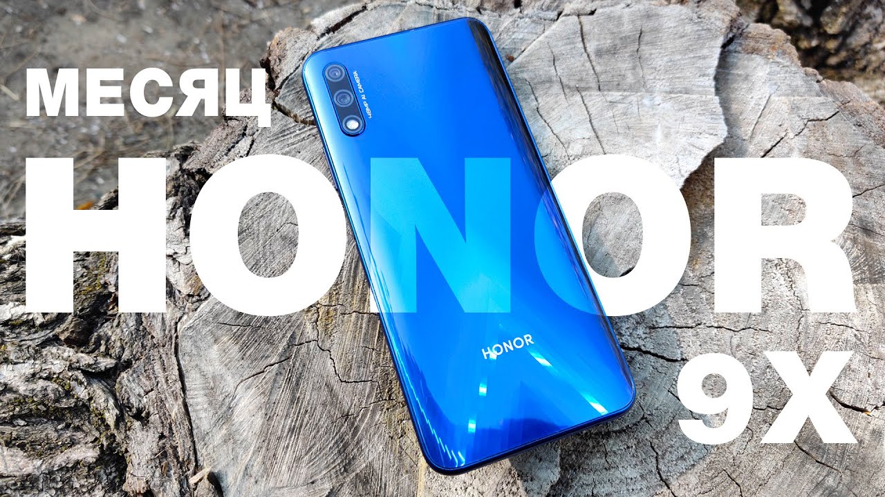 30 ДНЕЙ С HONOR 9X! 🔥 ЧТО ВСПЛЫЛО? ВСЕ ПЛЮСЫ И МИНУСЫ! ОТЗЫВ ПО ЧЕСНОКУ!