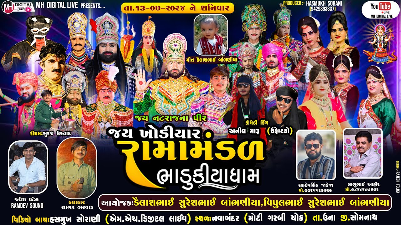 🔴 Live જય ખોડિયાર રામામંડળ ( ભાડુકીયા ધામ ) || BHADUKIYA DHAM || 13-7-2024 || નવાબંદર - સોમનાથ ||