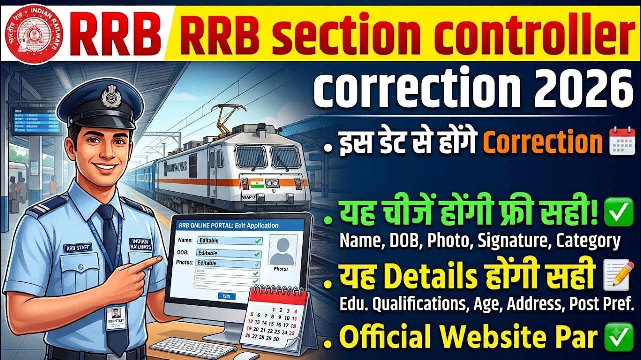 RRB section controller correction date 2026 | RRB section controller form correction kaise karen