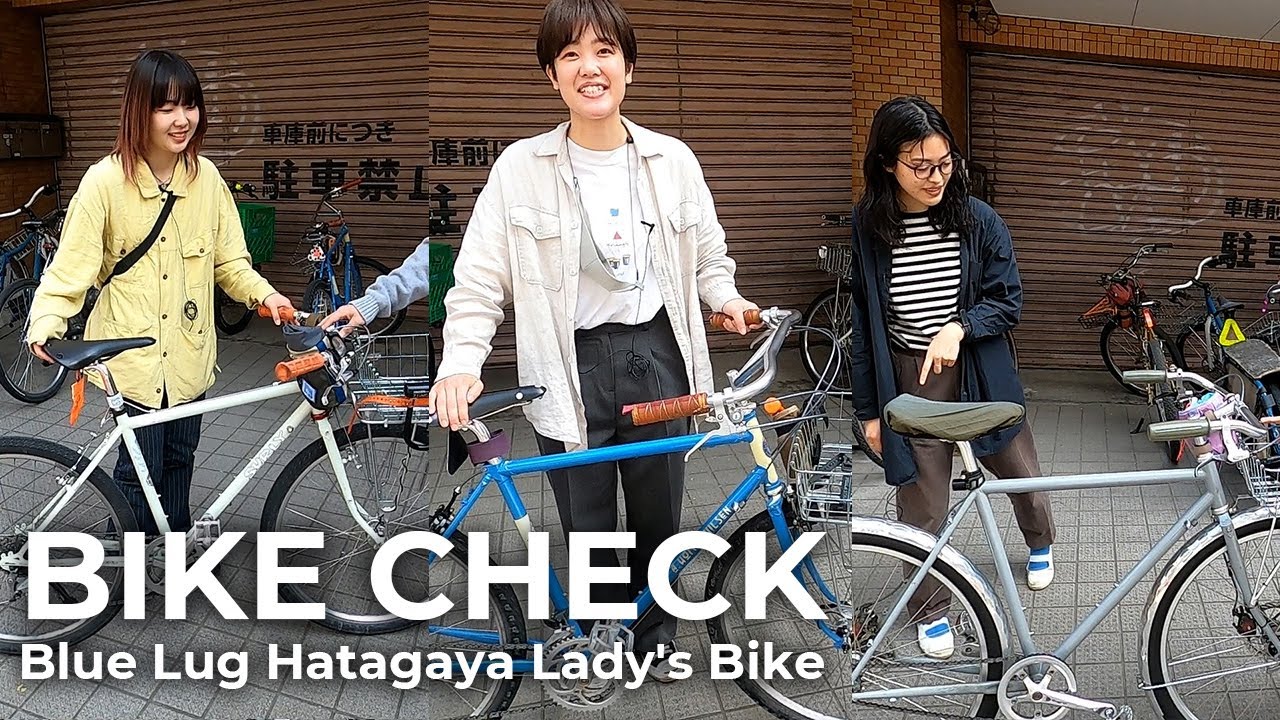 『突撃！隣のBIKE CHECK Vol.8 〜Blue Lug女性スタッフ編～』