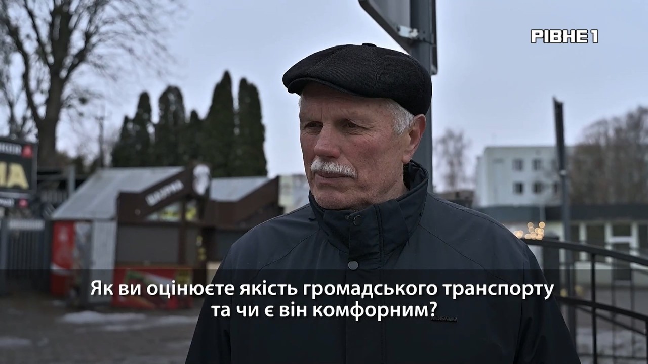 Комфорт чи постійний компроміс: що думають рівняни про громадський транспорт