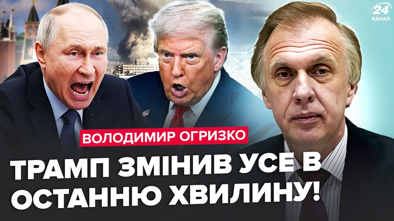 ⚡️ОГРИЗКО дав ПРОГНОЗ по ІРАНУ! Ось яким БУДЕ ФІНАЛ: цей ХІД Трампа ВСЕ ЗМІНИТЬ. Путін В ІСТЕРИЦІ