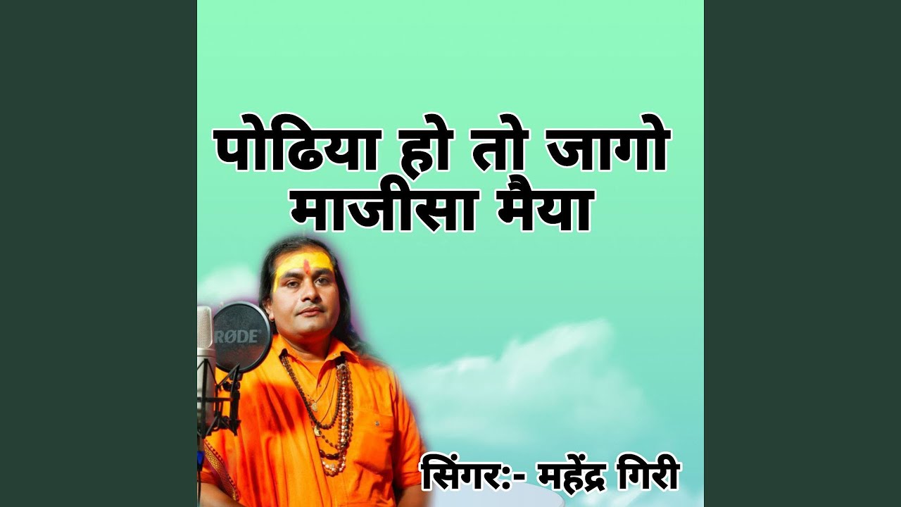 Podhiya Ho To Jago Majisa Maiya