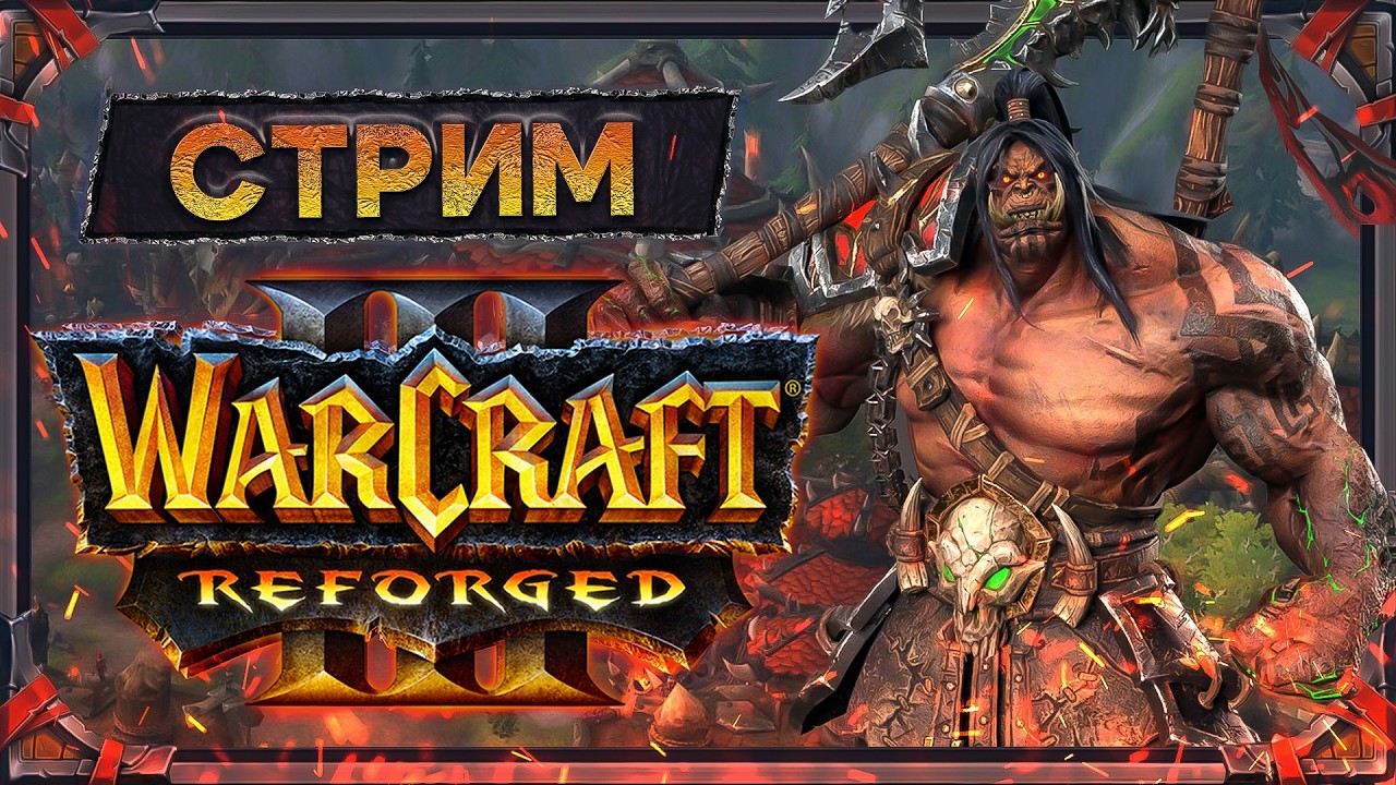 wc3 подготовка к TGWM