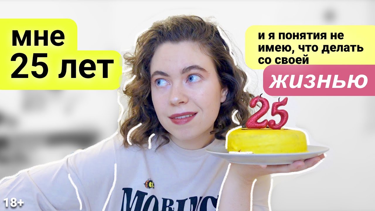 soft talk: кризис четверти жизни